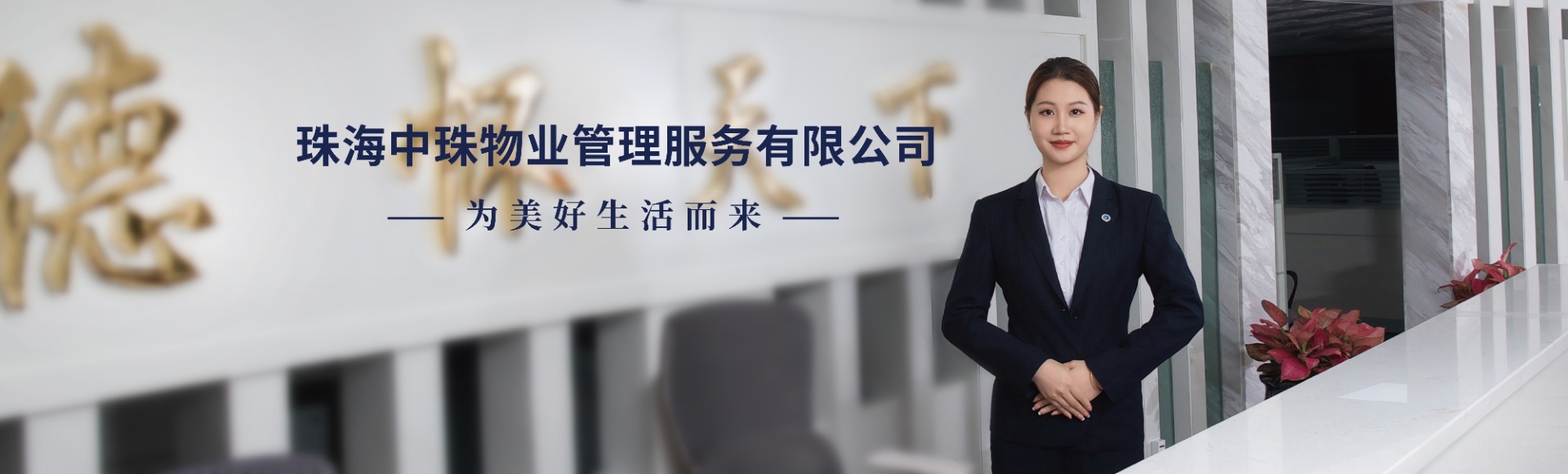 爲(wei)美好生(sheng)活而來